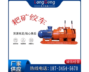 礦用防爆耙礦絞車 2JPB-30耙礦絞車15KW耙礦絞車廠家