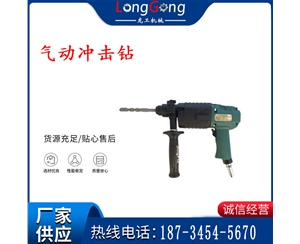 煤礦用氣動沖擊鉆 CQS-20/45型 CQS-3.5型 YY20SE型 氣動電錘