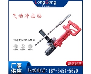 氣動沖擊鉆 Y5手持式鑿巖機 防爆氣動鉆 QCZ-1/4.5 沖擊鉆