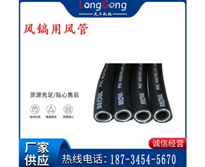 氣動工具氣管 風(fēng)鎬用風(fēng)管 風(fēng)鉆用風(fēng)管 19mm 25mm